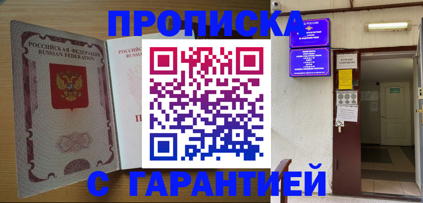 прописка иностранных граждан в Карачаево-Черкесии